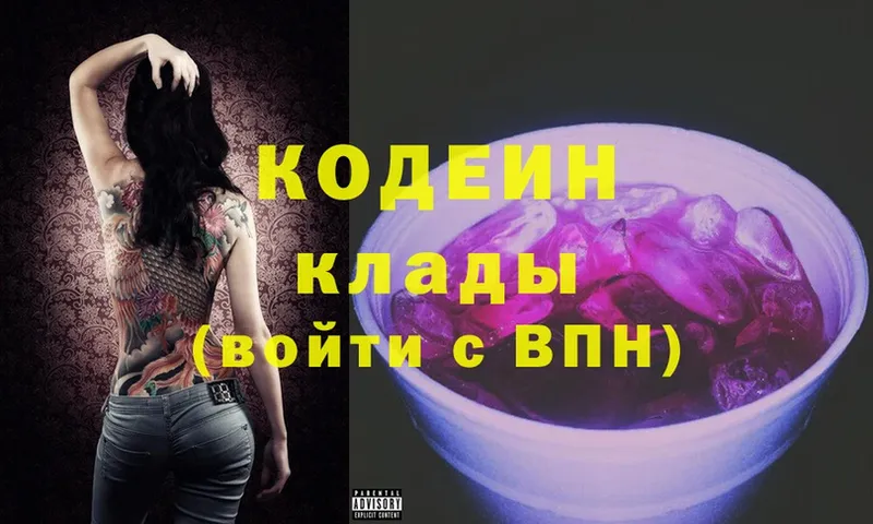 Кодеиновый сироп Lean Purple Drank  как найти   Кропоткин 